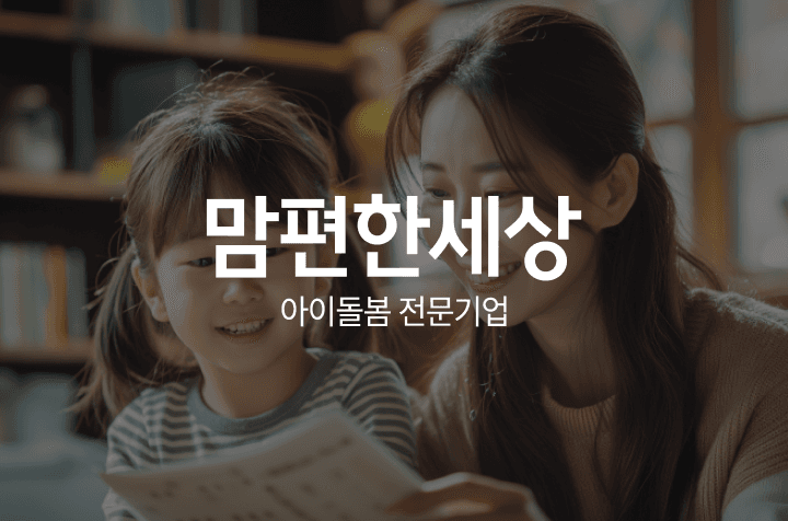 주식회사 맘편한세상의 유연근무 상담매니저 포지션 채용 공고 대표 이미지