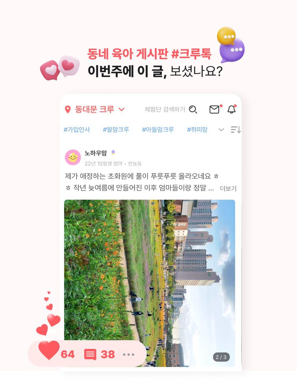 크루톡 이미지