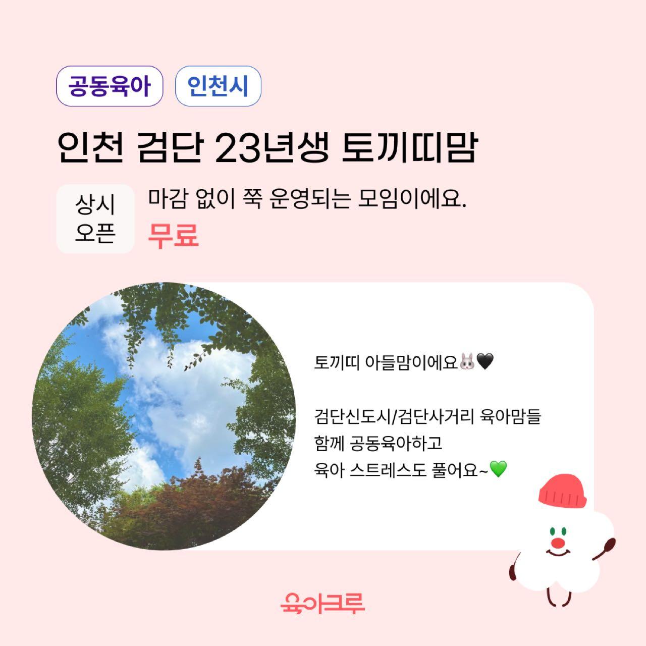 크루톡 이미지