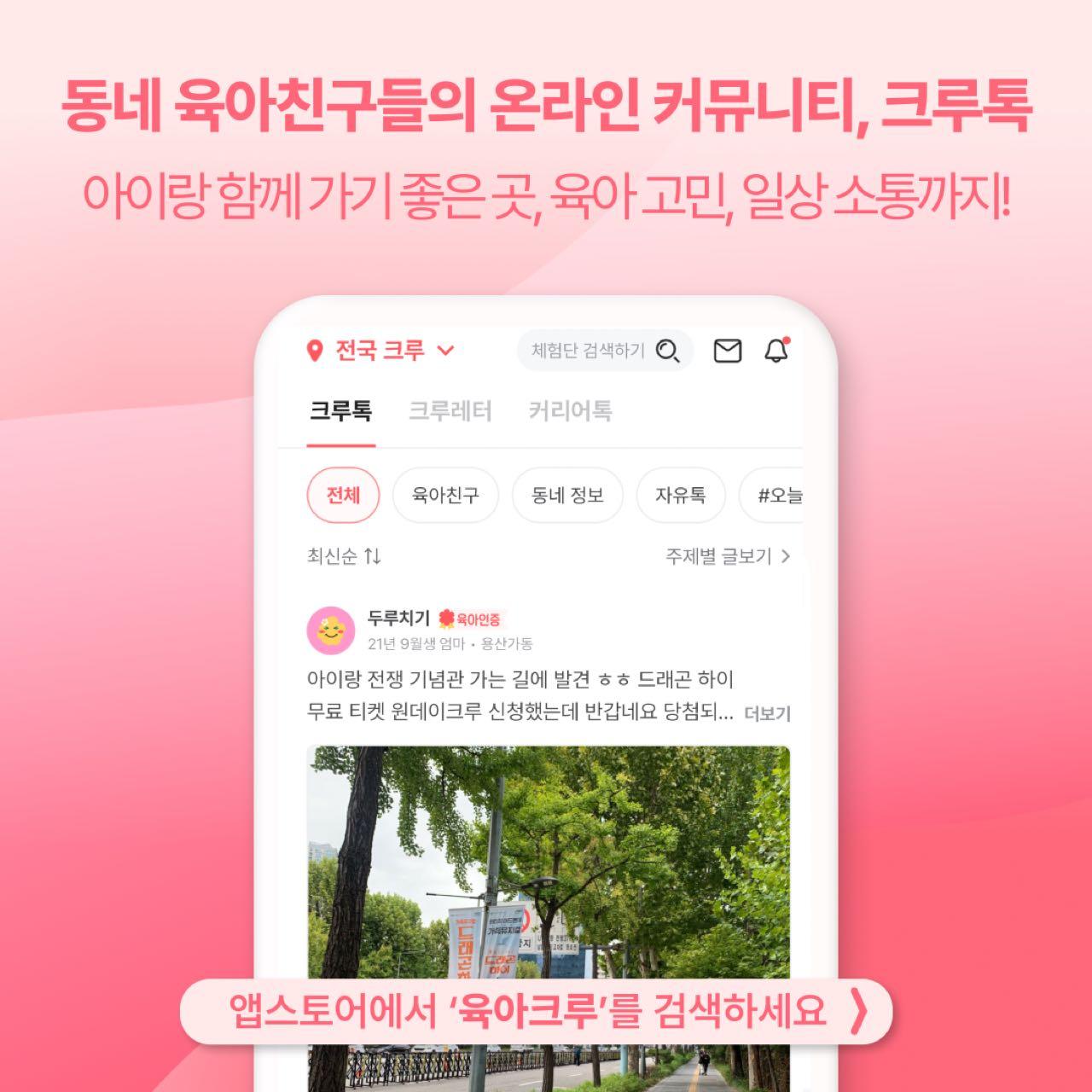 크루톡 이미지