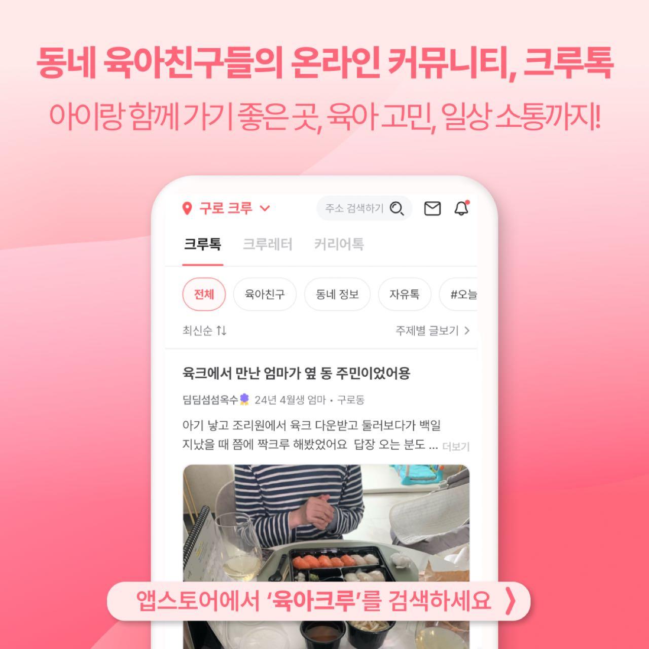 크루톡 이미지