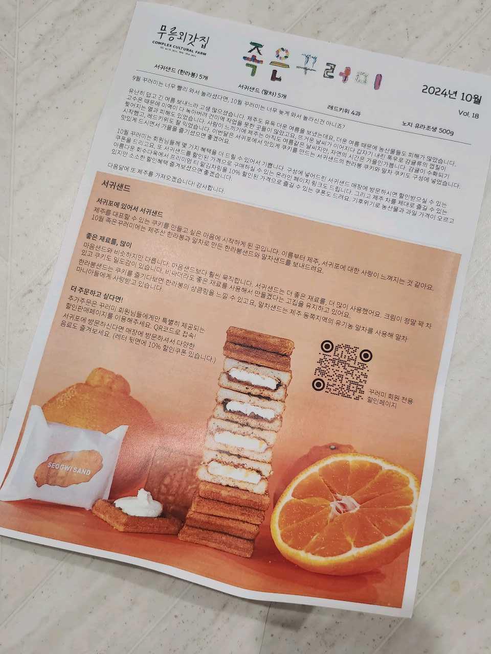 크루톡 이미지