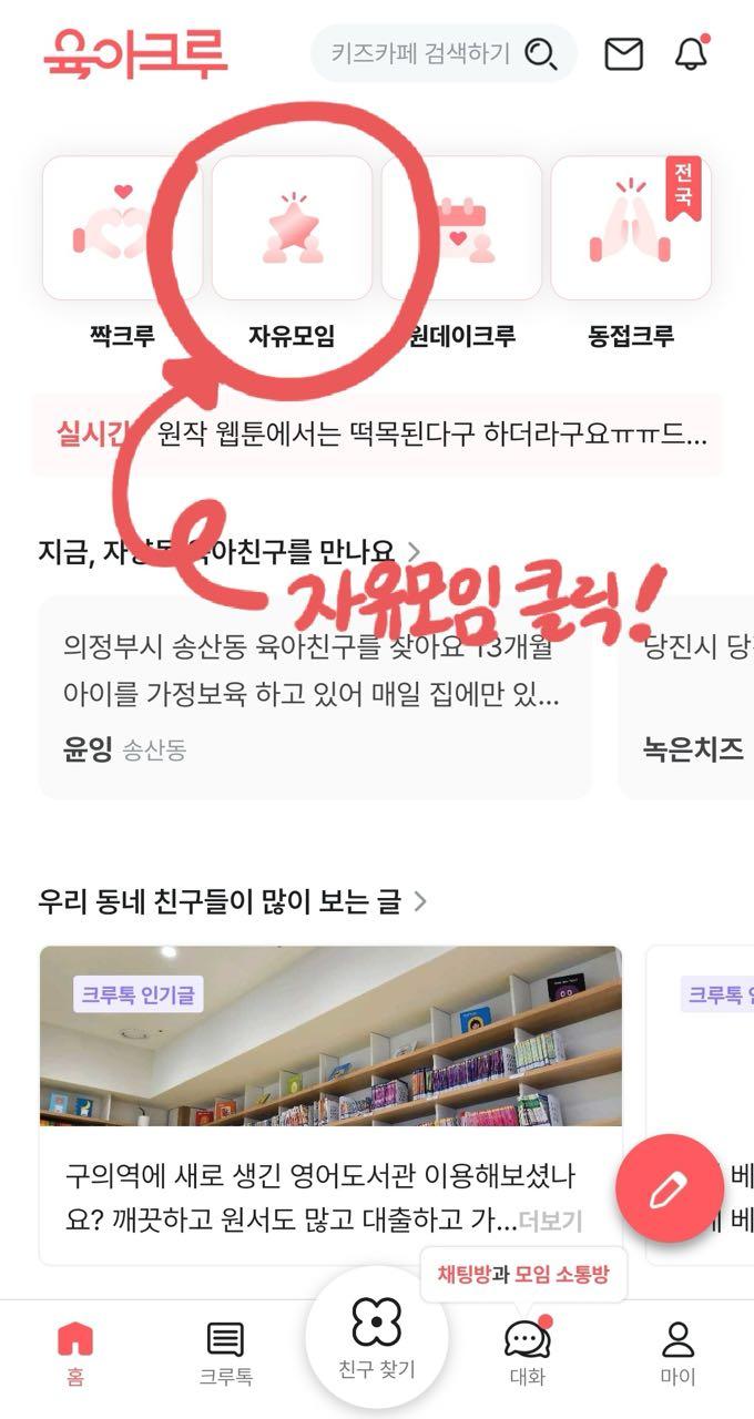 크루톡 이미지