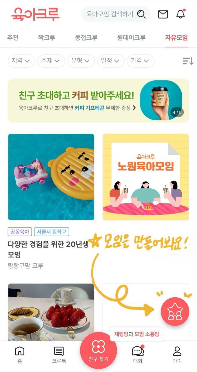 크루톡 이미지