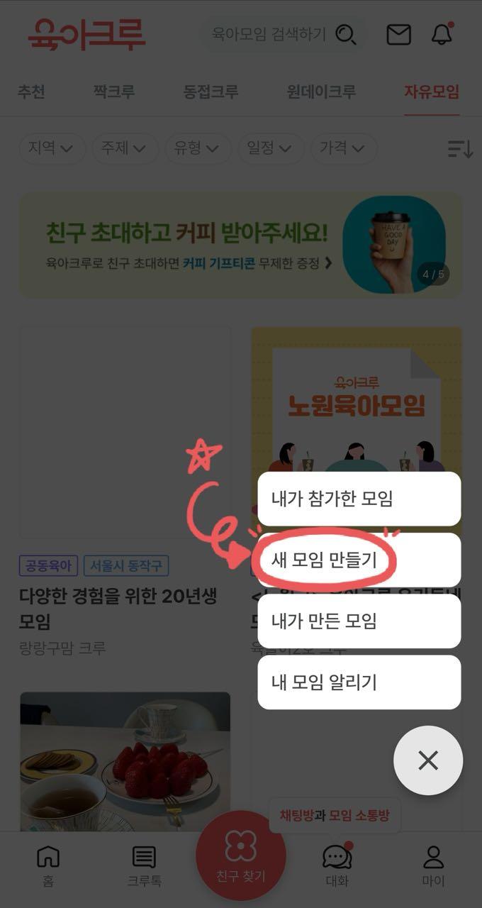 크루톡 이미지