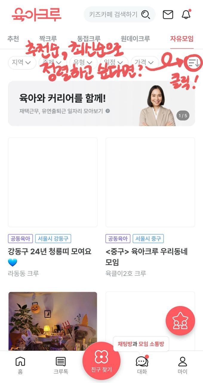 크루톡 이미지