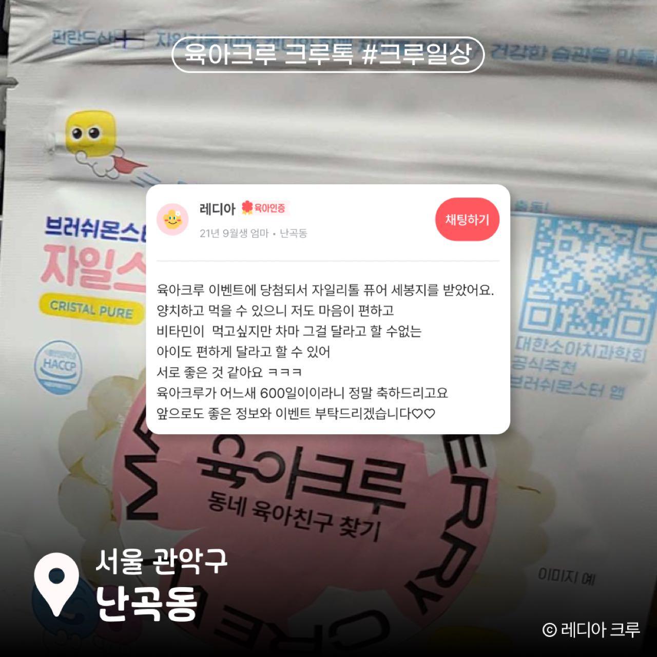 크루톡 이미지