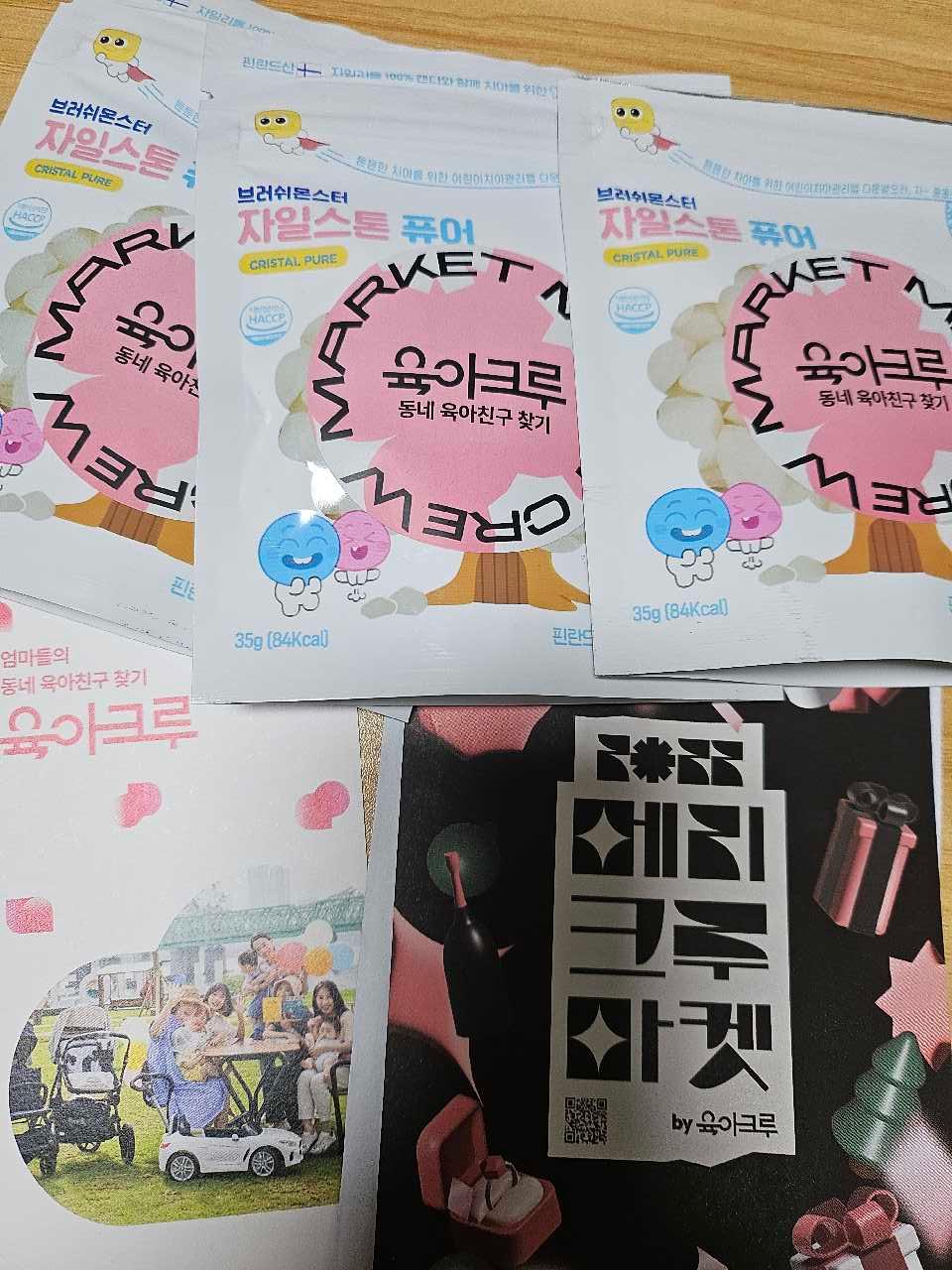 크루톡 이미지