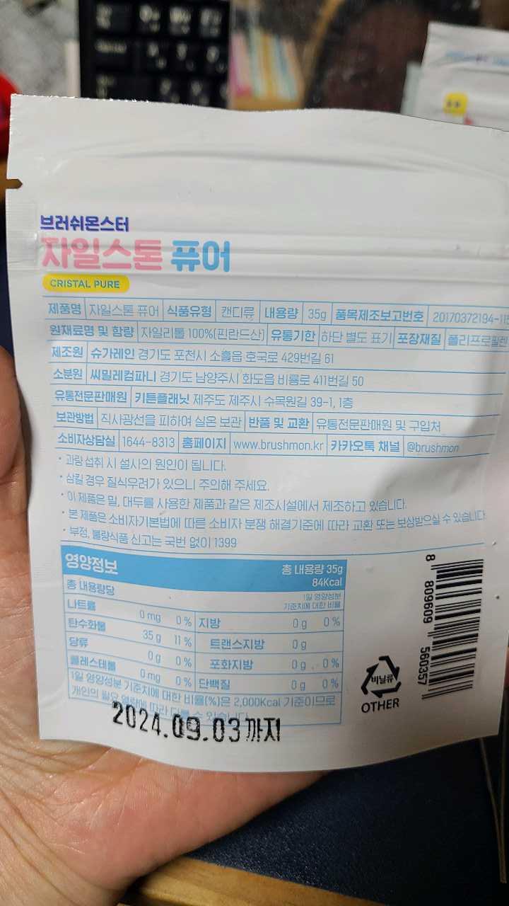 크루톡 이미지