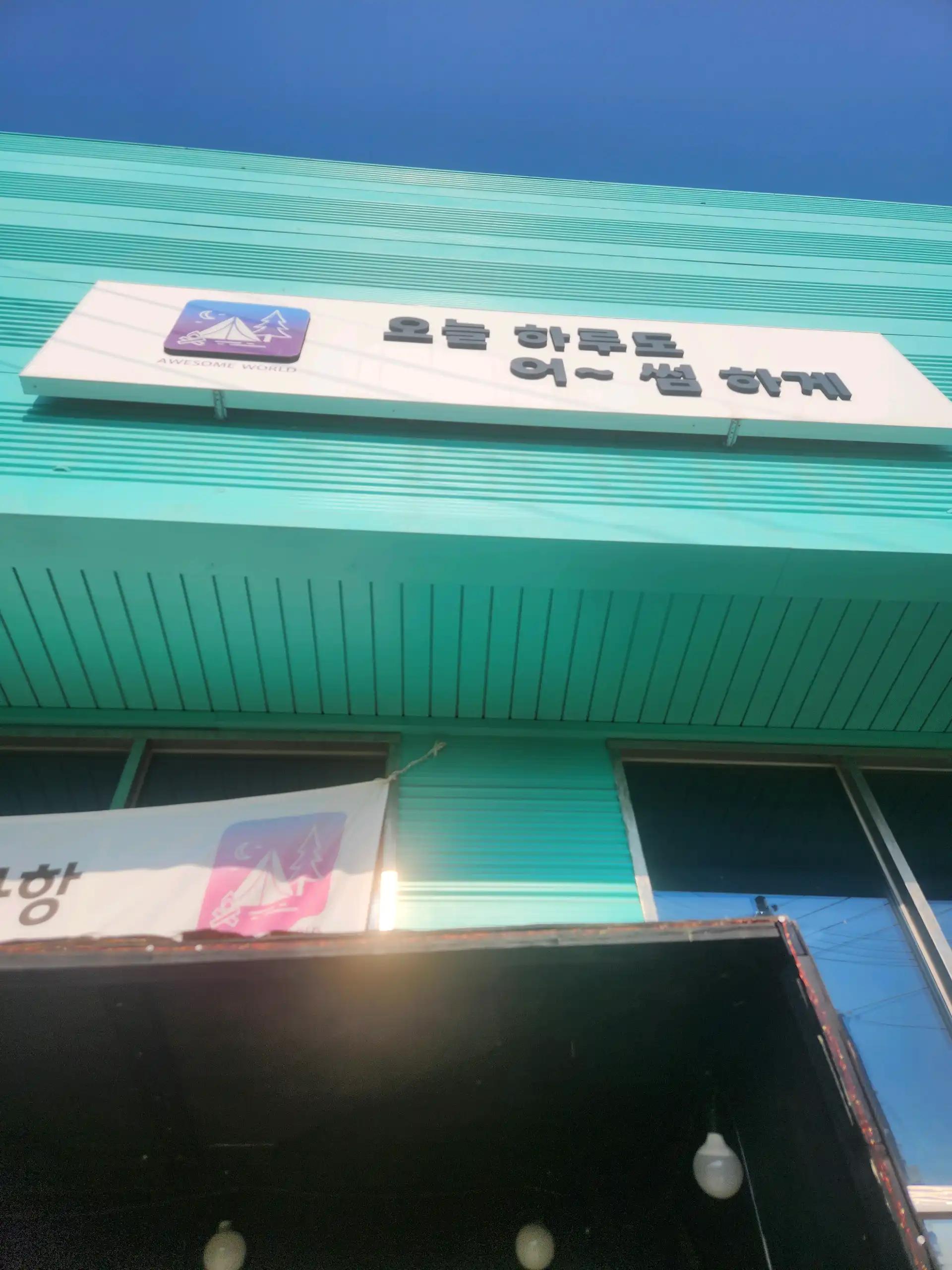 크루톡 이미지