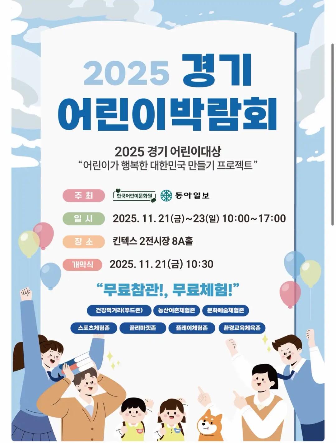 오늘은 아이들과 함께 *킨텍스 2전시장 8A홀에서 열린 ‘2025 경기 어린이박람회’*에 다녀왔어요 ~!