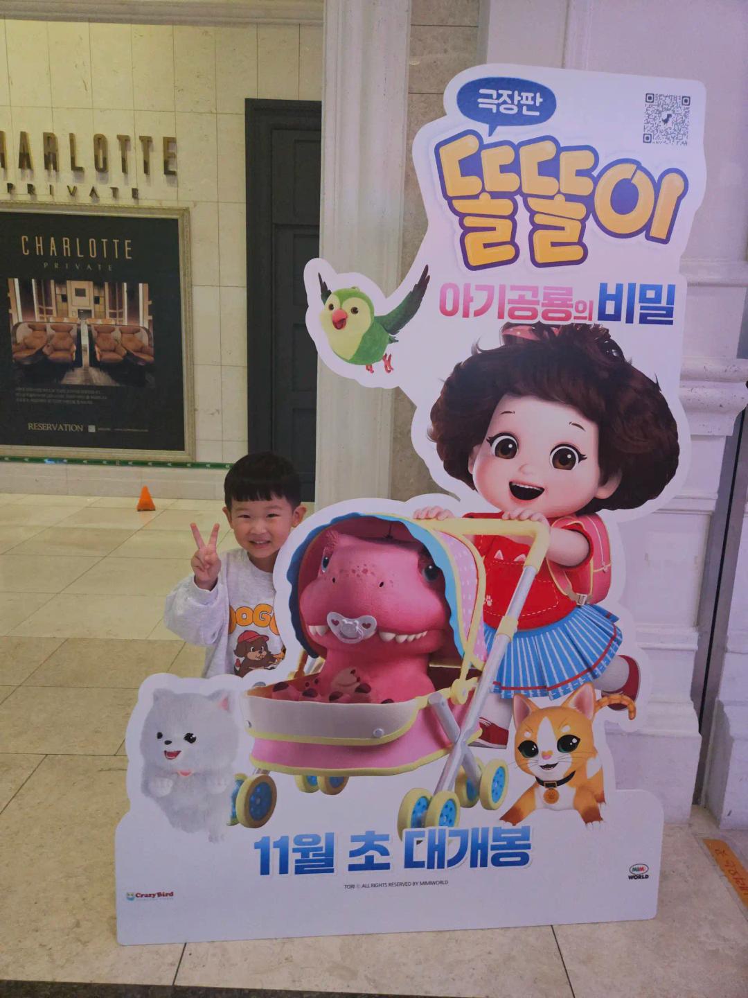 육아크루에서 운이 좋게 극장판 똘똘이 영화 시사회에