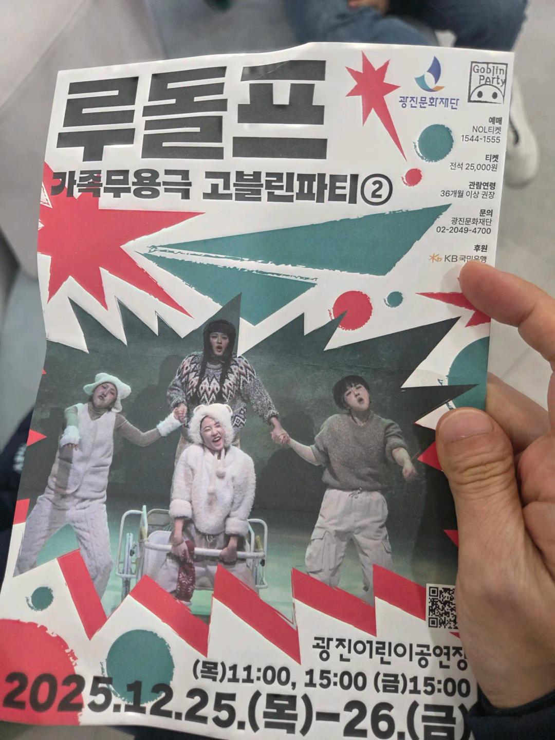 아이랑 크리스마스에 광진 어린이 공연장에 가서 루돌프 가족 무용극 고블린 파티 보고 왔어요