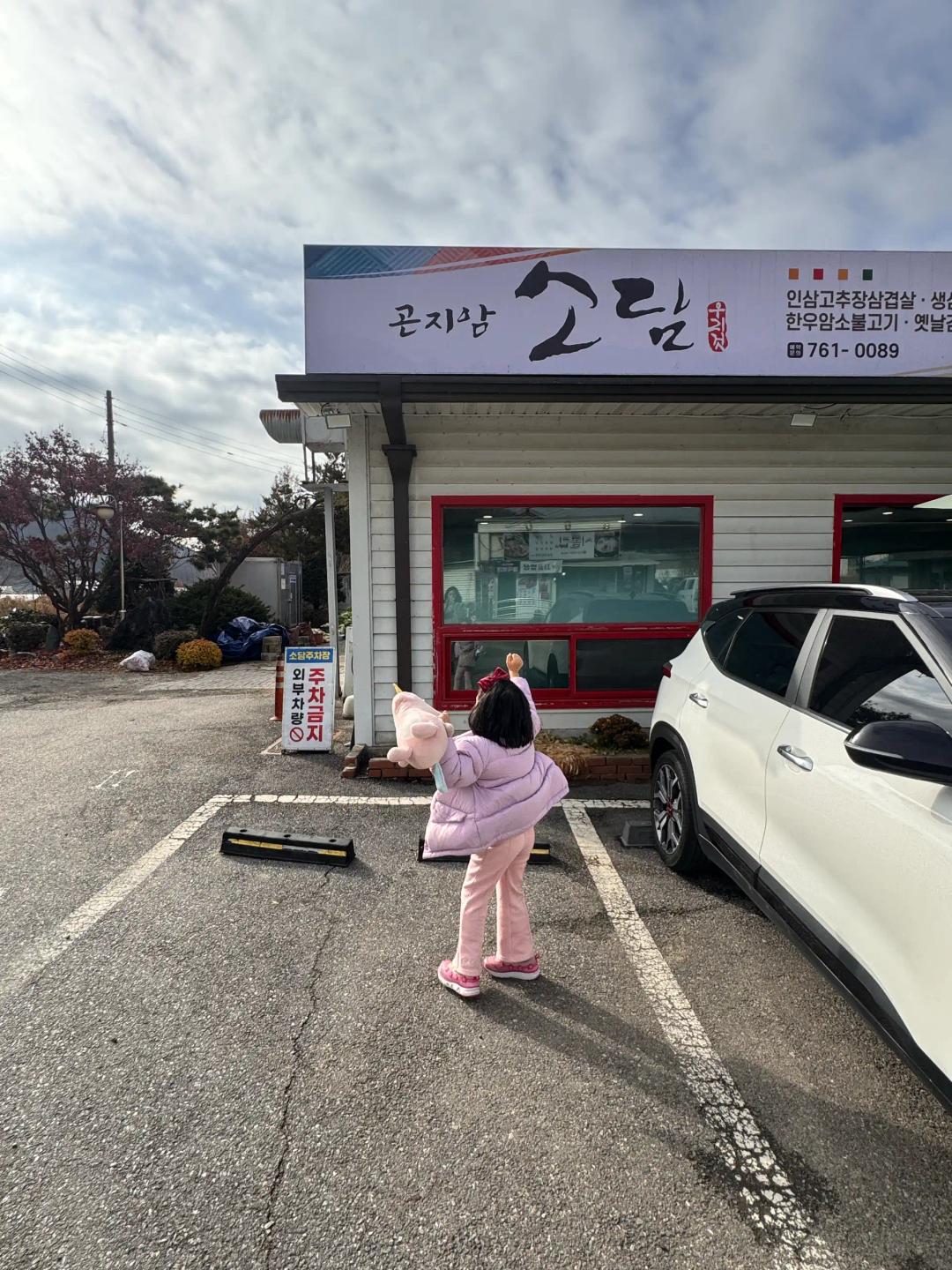 곤지암이나 경기도 광주쪽으로 여행가시는 분들 아이랑 먹으러갈 곳이 고민이시라면 여기 강추합니다.