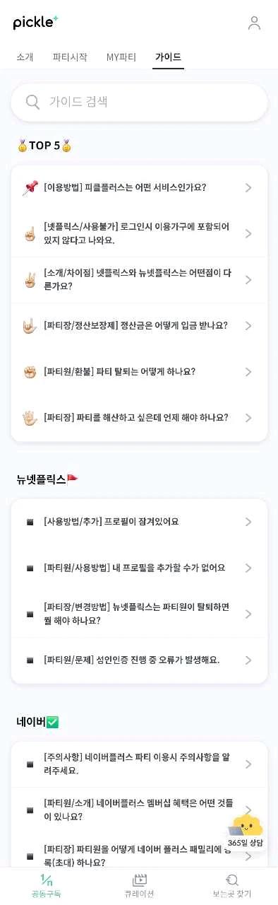 크루톡 이미지 4