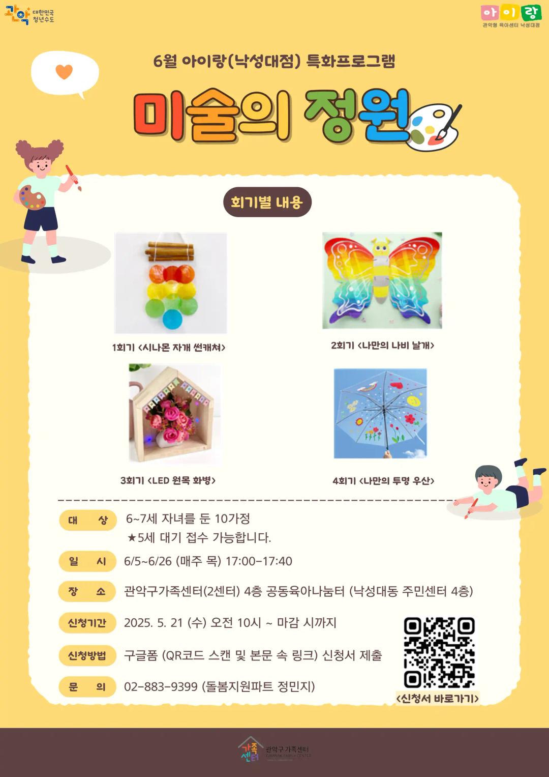 안녕하세요! 관악구가족센터 낙성대점입니다.