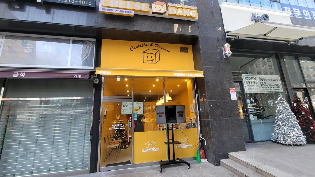 대왕 카스텔라 맛집! 치즈당 수지상현점!