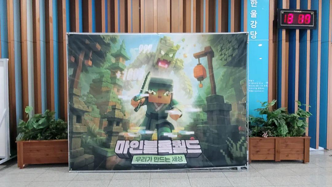 아이들이 좋아하는 마인크래프트!