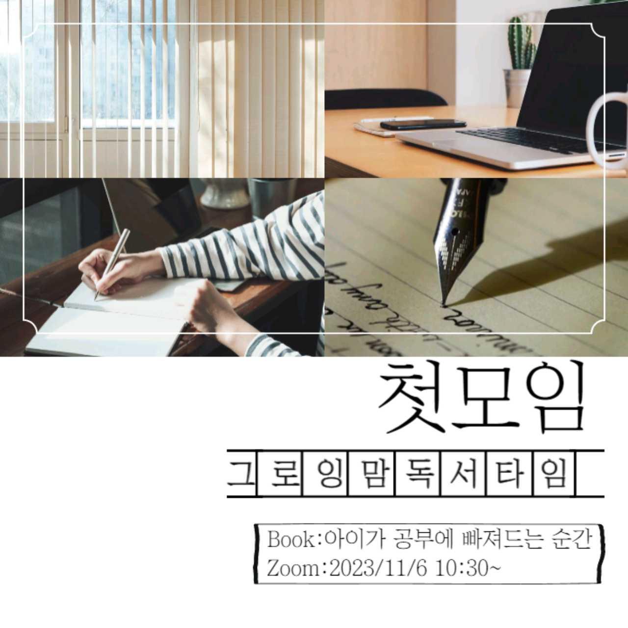 엄마의 독서모임 그로잉맘 📚 