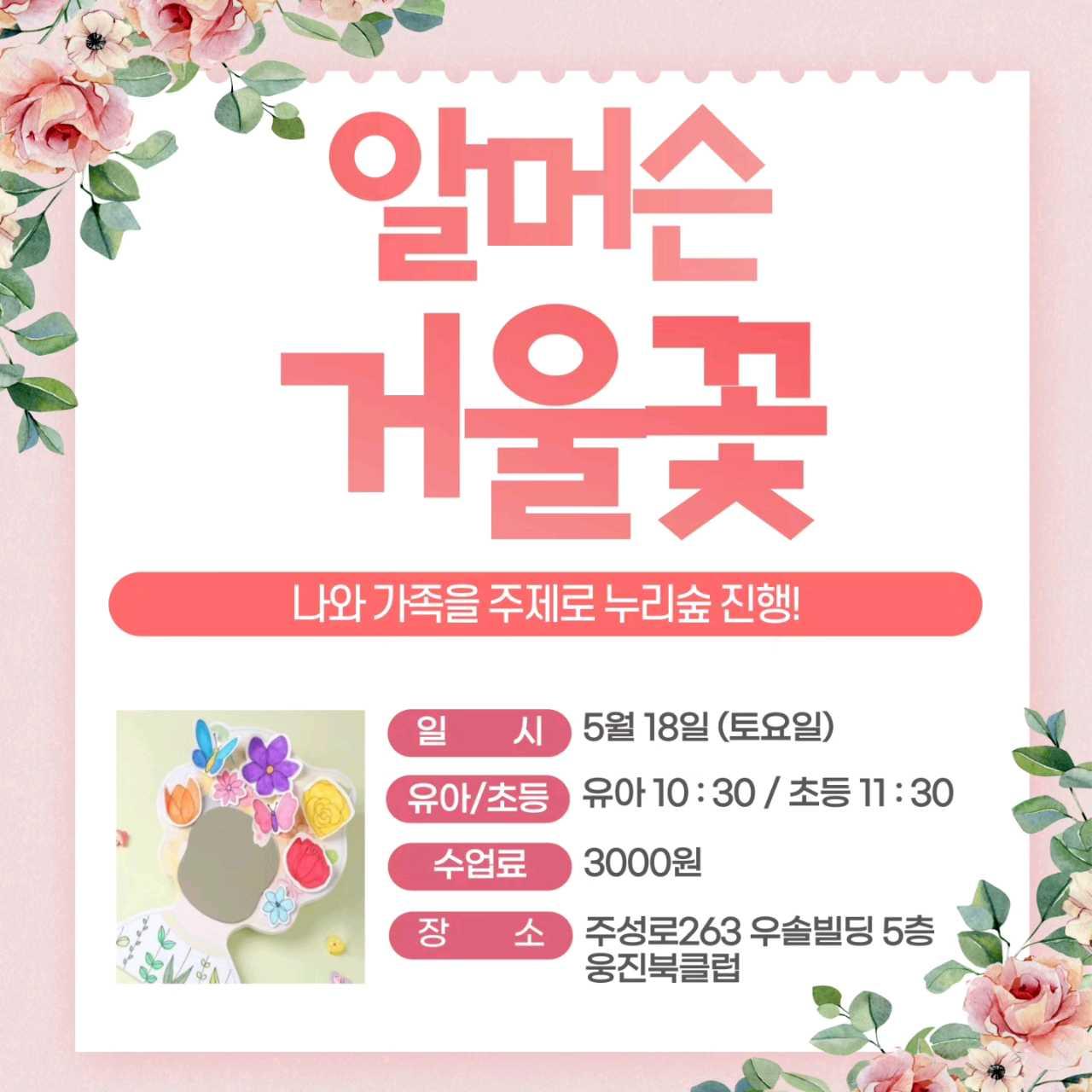 알머슨거울꽃만들기