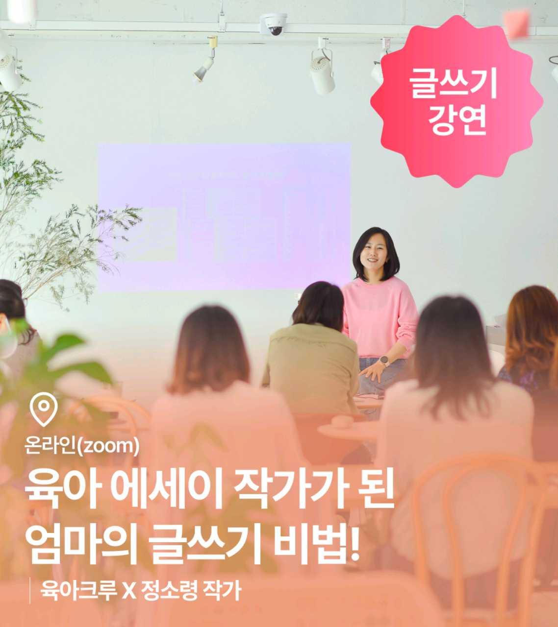 [온라인] ✍️육아 에세이 작가가 된 엄마의 글쓰기 비법