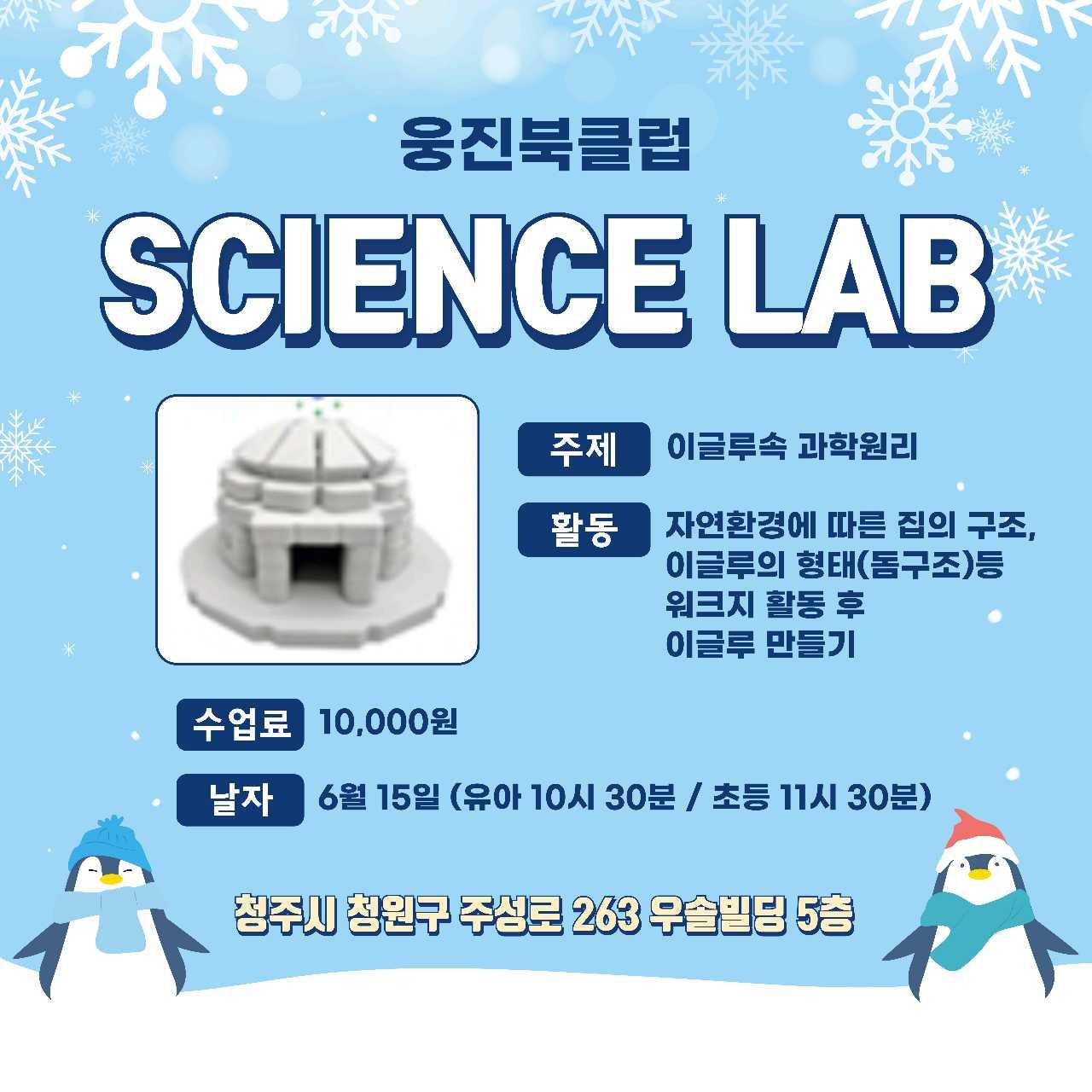 어린이 문화센터 누리숲 이글루과학수업