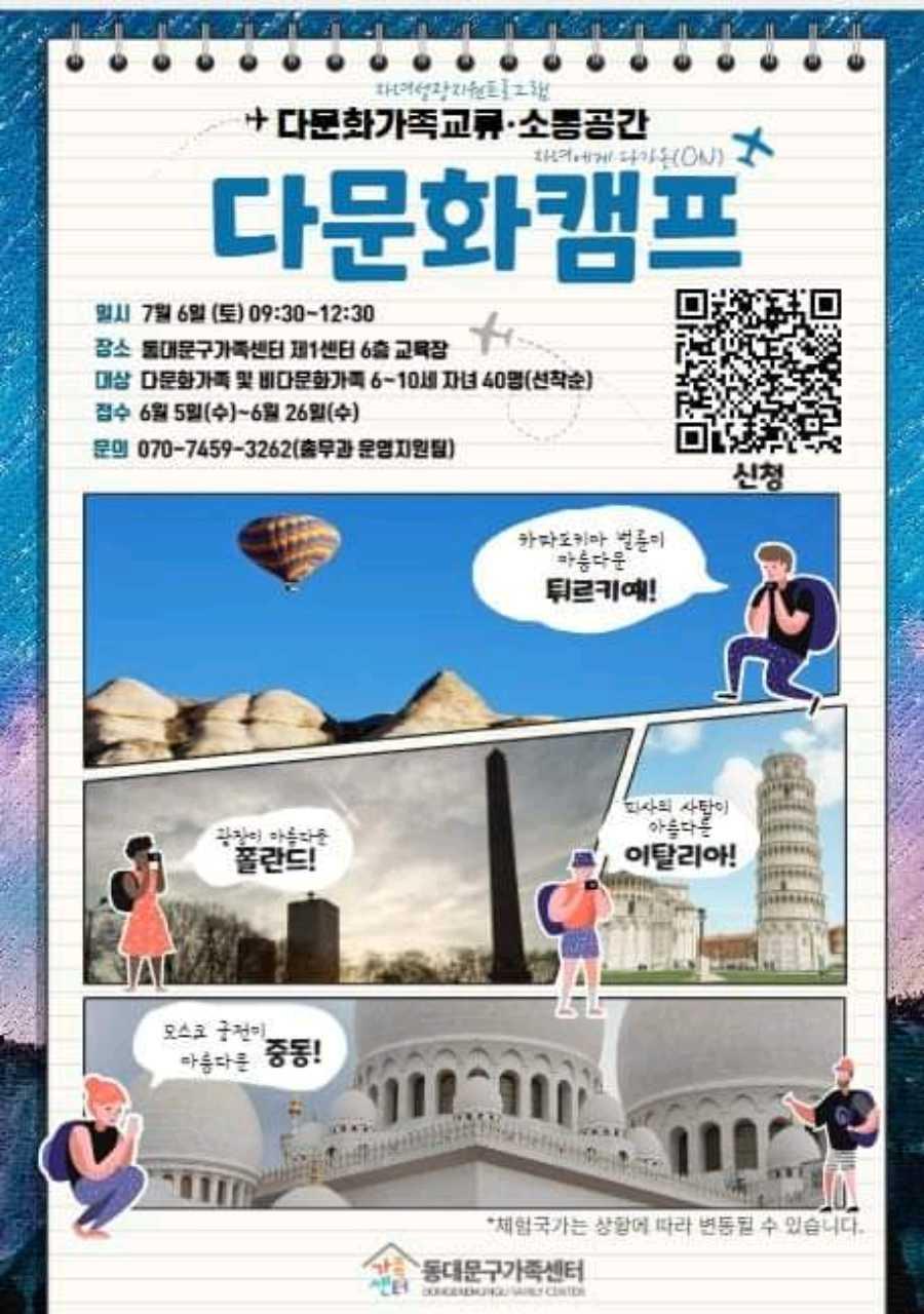 다문화캠프