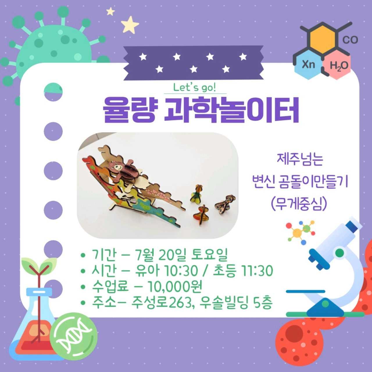 유아 어린이 문화센터 과학 만들기 강좌