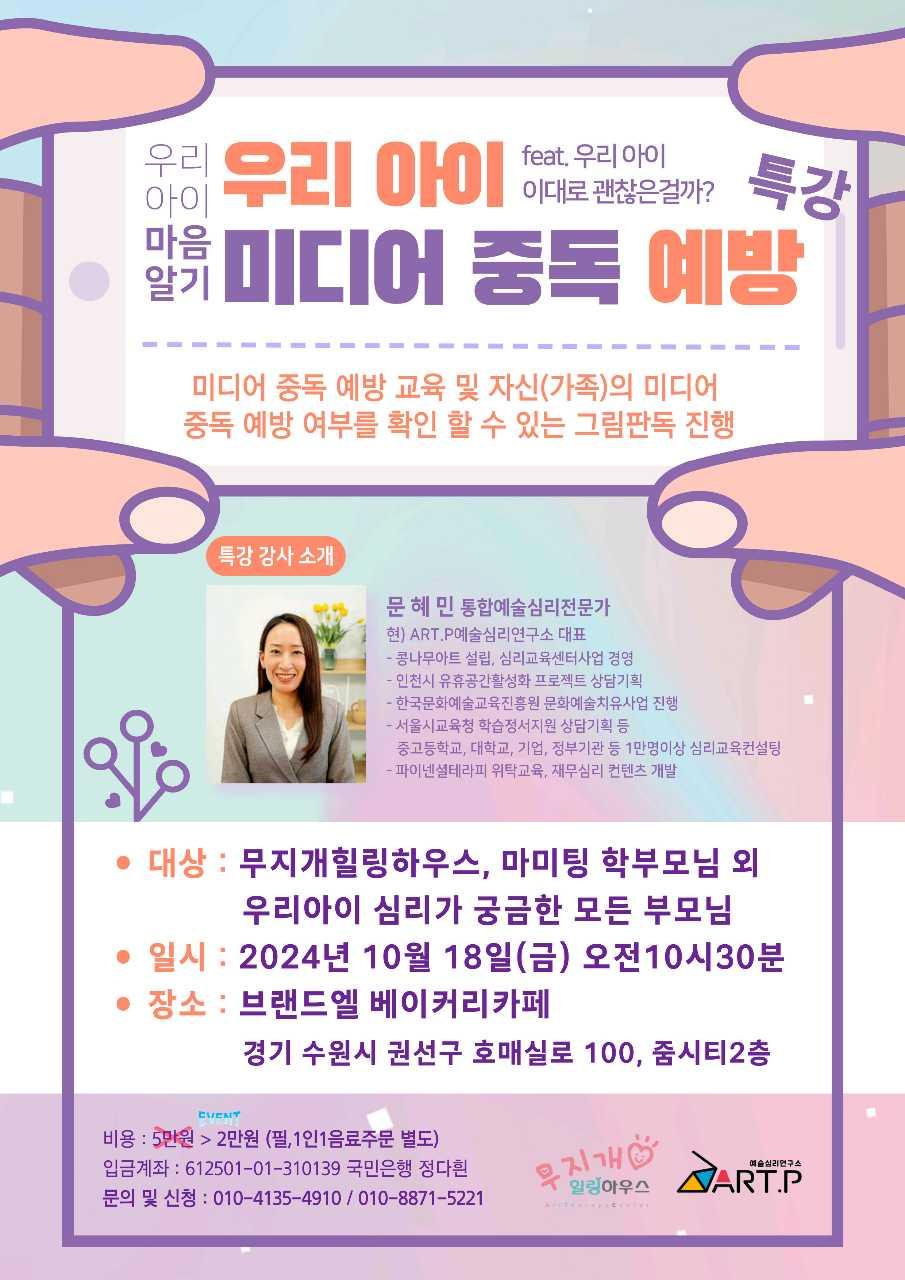 아이 등원 후 지금! 혹시 폰에 빠져있진 않나yo..?