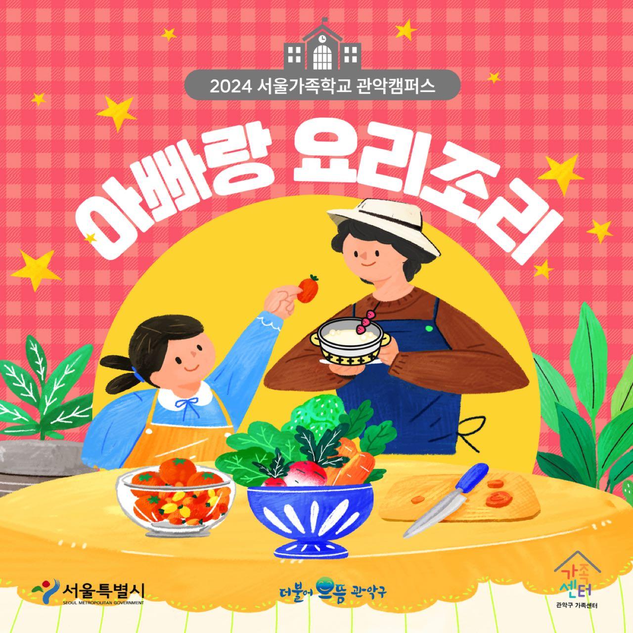 [비대면]아빠랑 요리조리(떡볶이&주먹밥만들기)