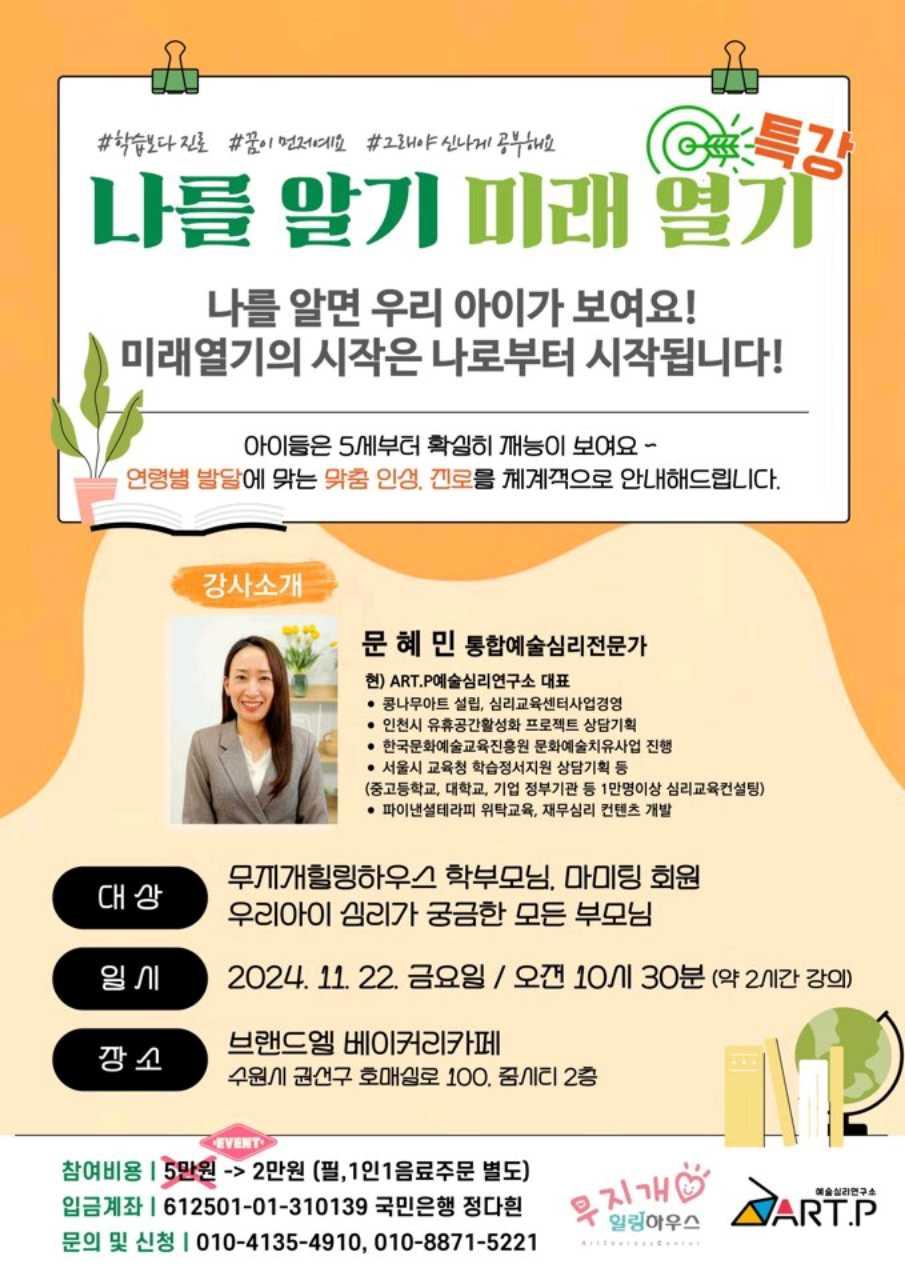 엄마 그림으로 알아보는 아이 재능&진로&기질