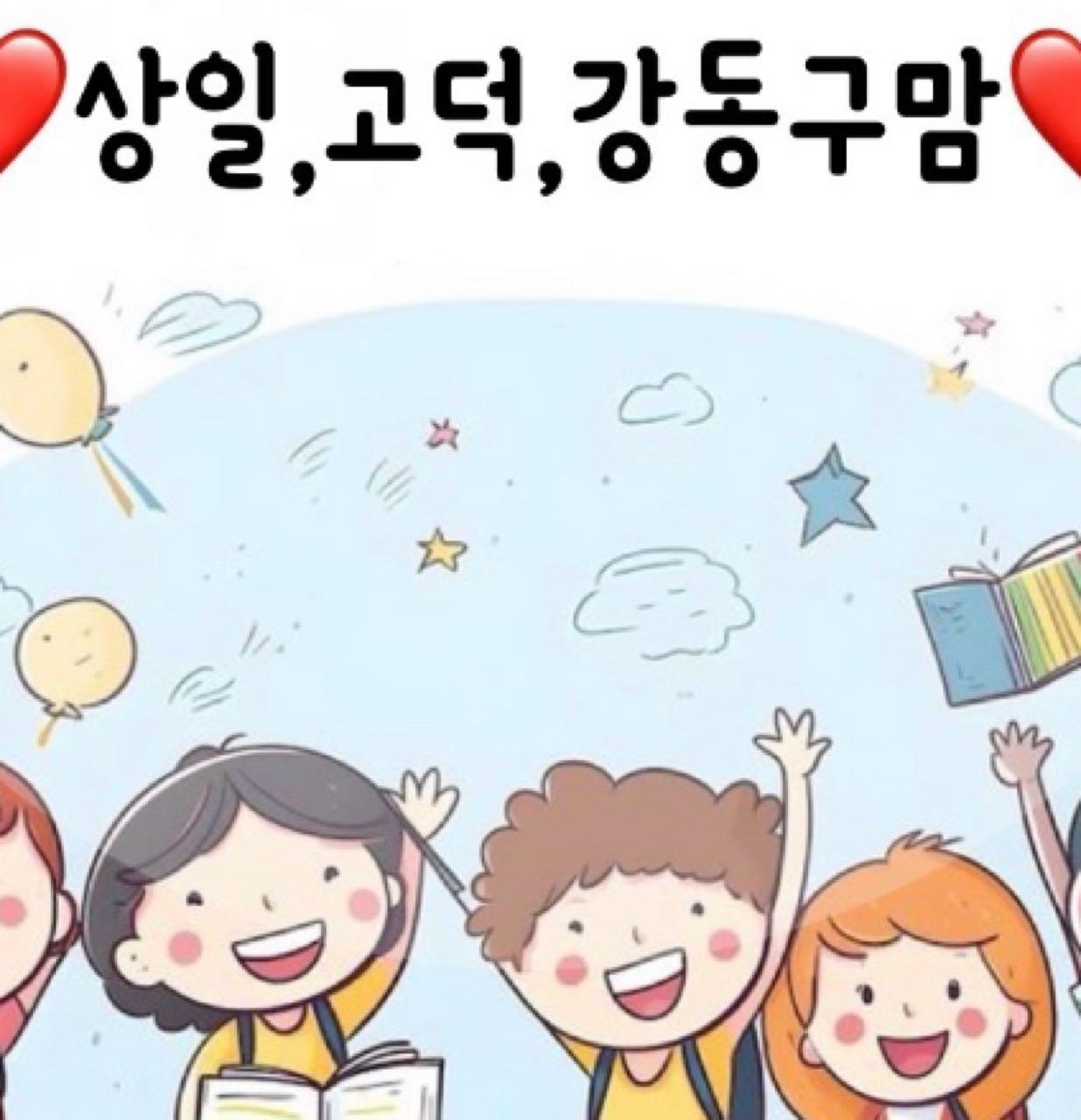 ♥ 육아크루 강동구맘 ♥
