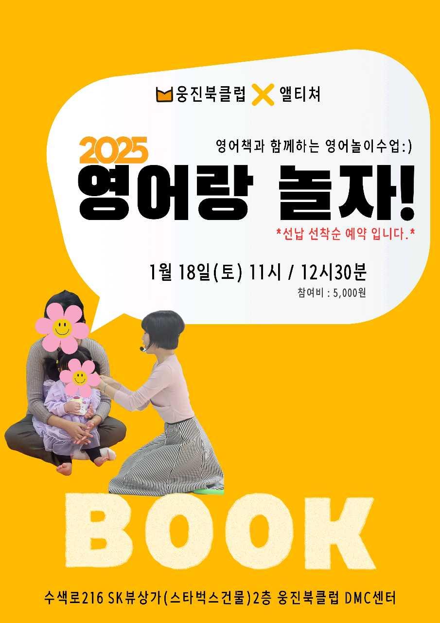 유아 영어 수업