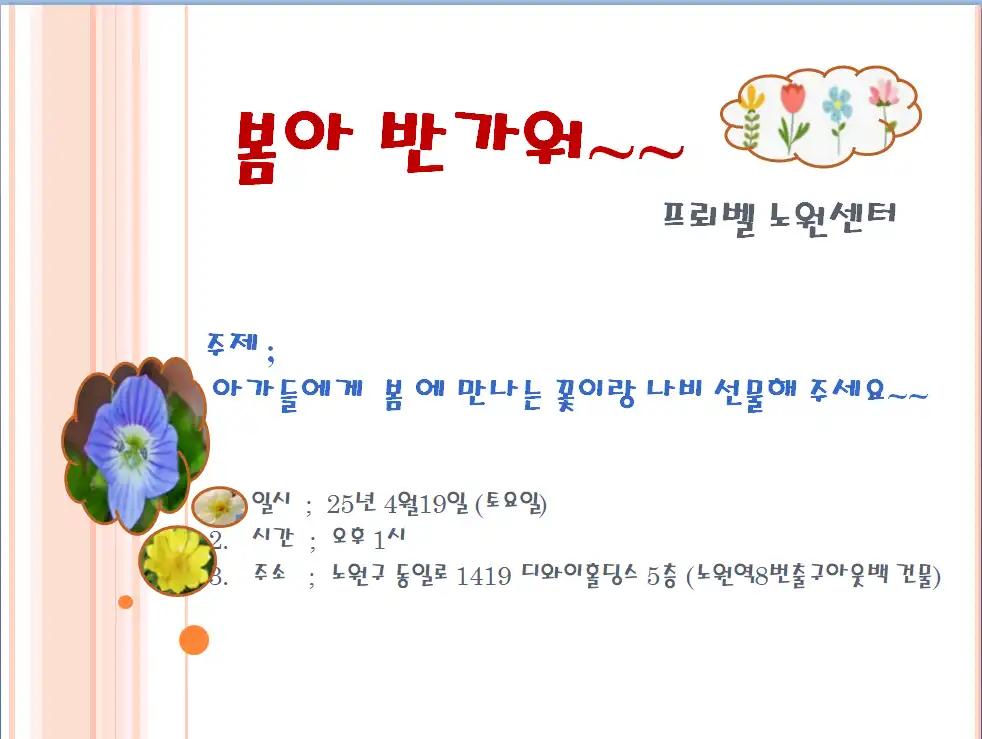 프뢰벨노원 체험놀이 신청하세요