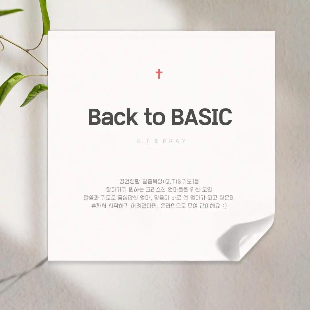 💛크리스천맘 BtoB(Back to BASIC) 모임💛
