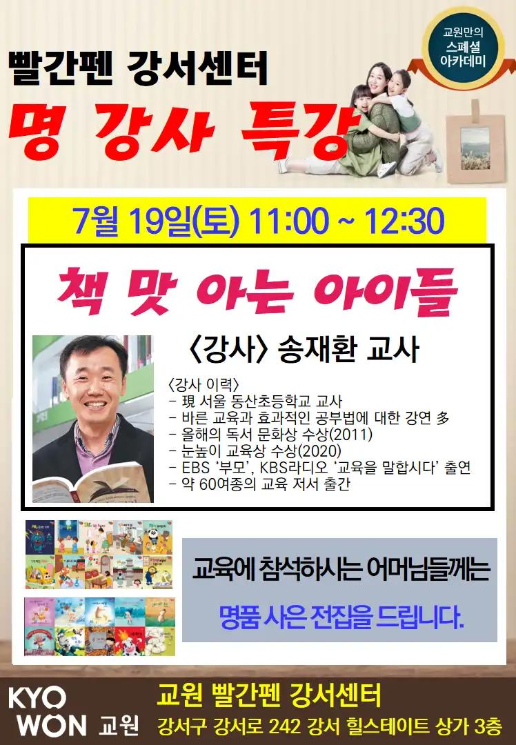 송재환 교사 명 강의 특강!!