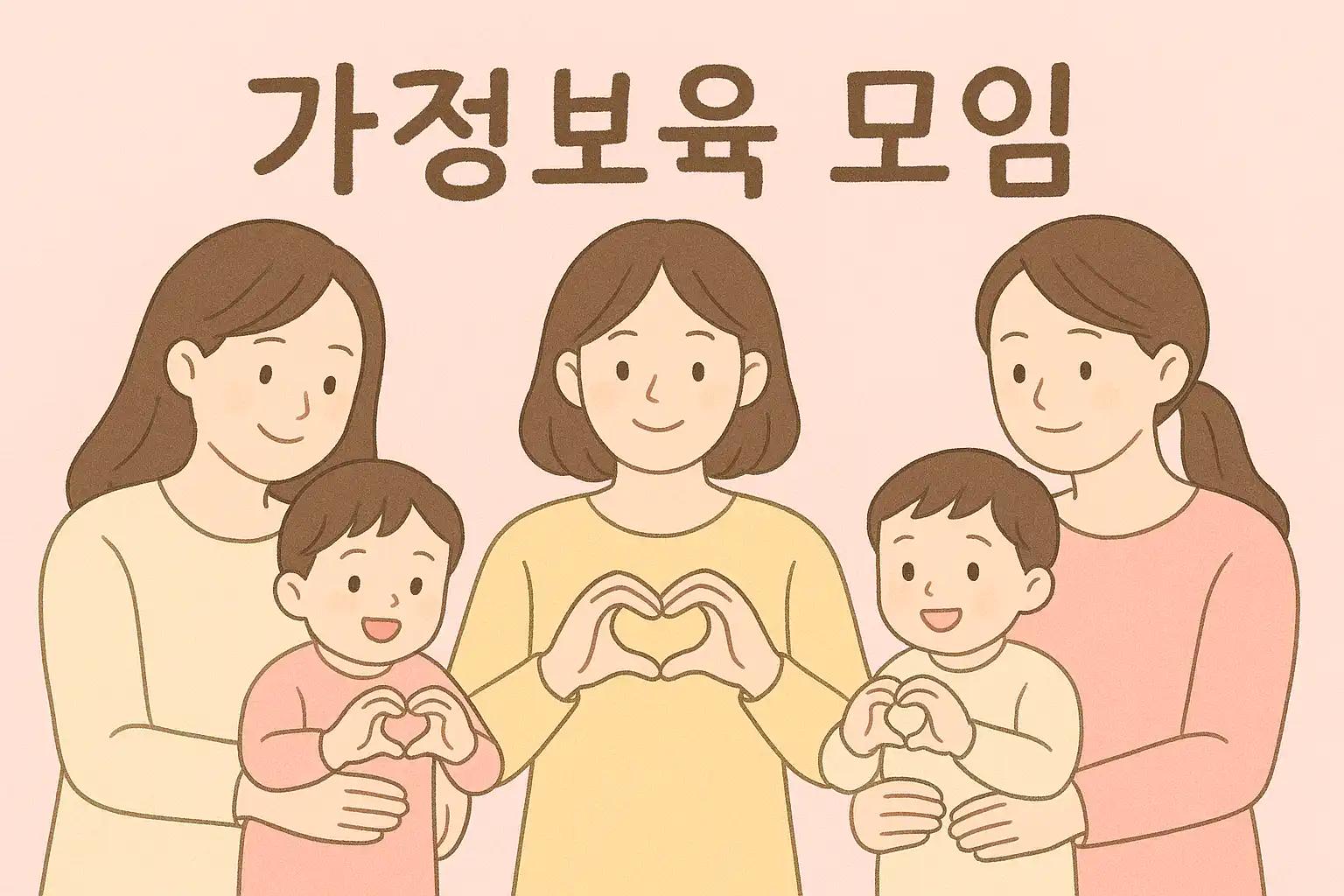 서울 동쪽 가정보육 모임😊(20~36개월)