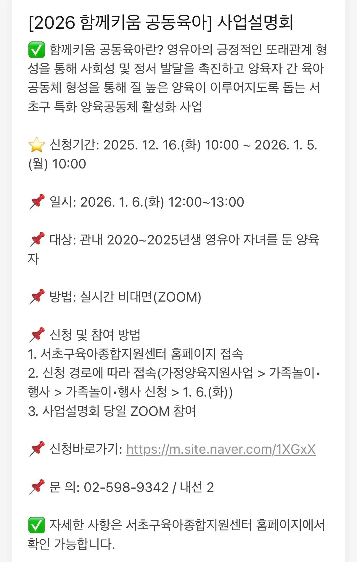 2026년서초구  함께키움 공동육아  같이 지원받아요!