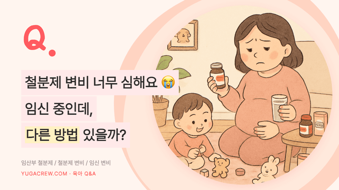 철분제 변비, 임산부에게 부담 적은 철분제 추천해요