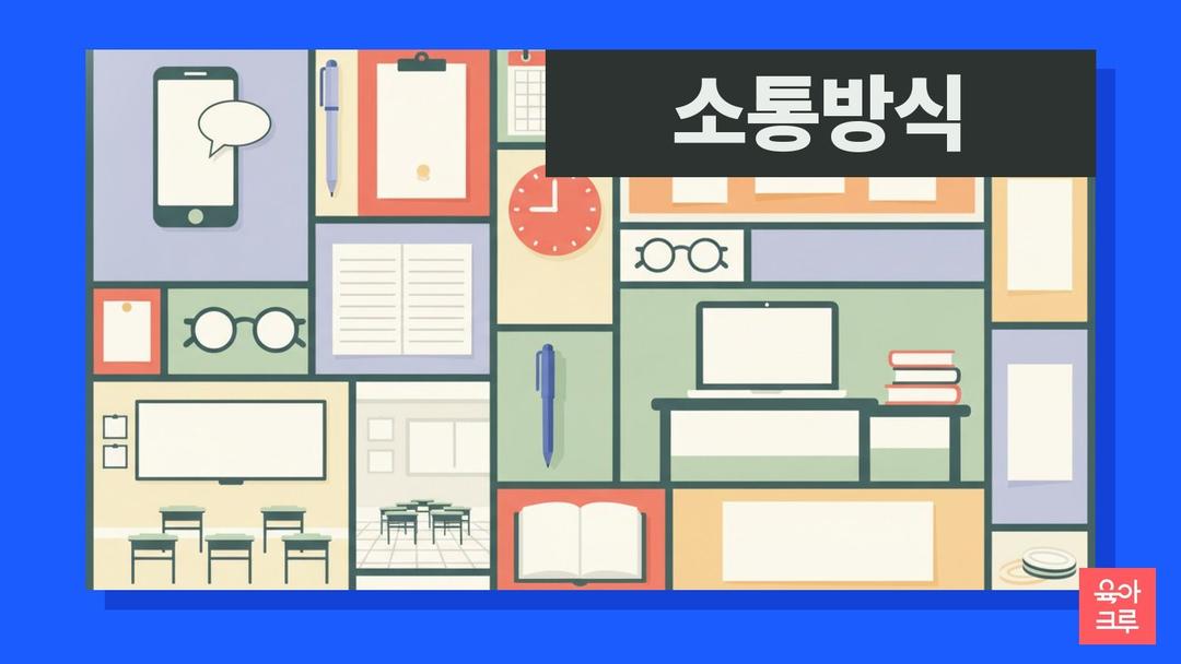 유치원 알림장, 어린이집 알림장과 다른 점