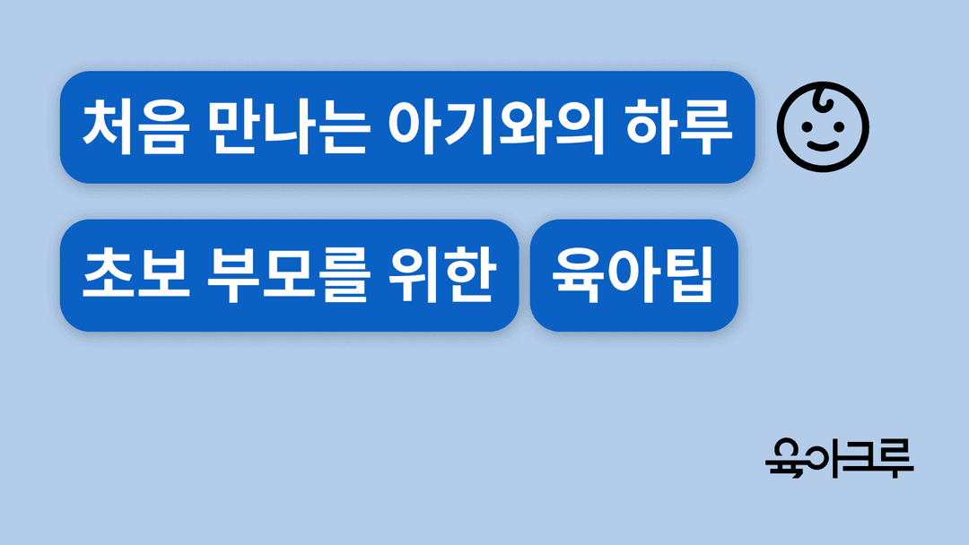 신생아 육아 가이드: 수유, 기저귀갈이, 목욕, 신생아 시력