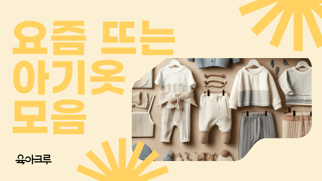 아기 옷 어디서 사지? - 남대문 아동복 시장 정보, 쇼핑 전 꿀팁 모음!
