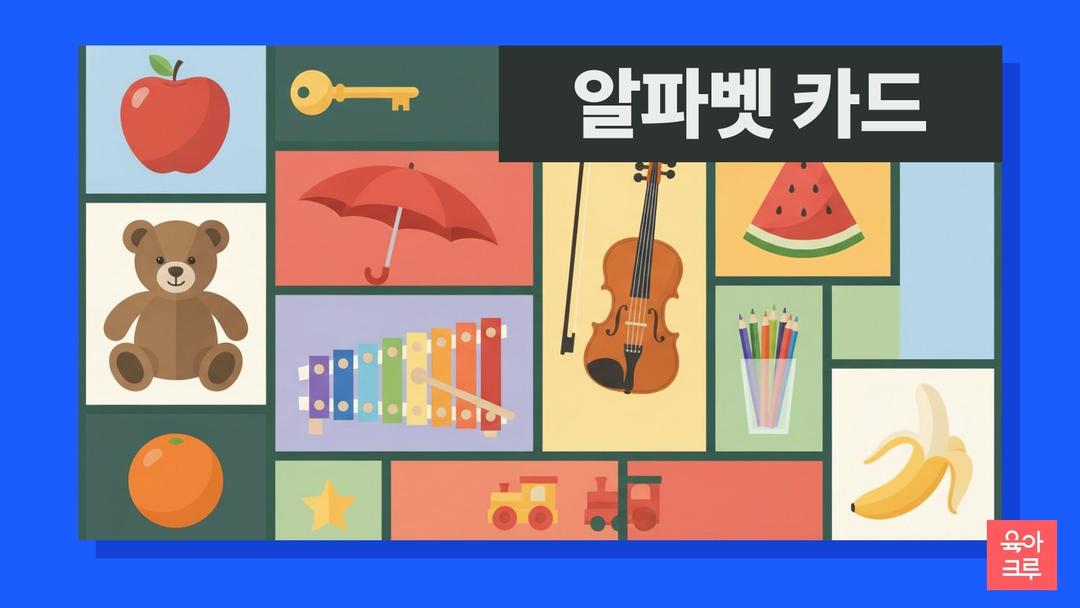 알파벳 카드 pdf 무료, 대문자 소문자 알파벳 카드 도안 26자와 그림 낱말 카드·빈 카드