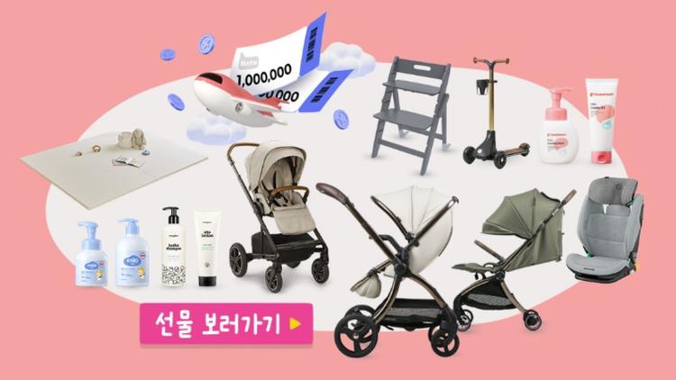제48회 베페 베이비페어, 선물 싹 챙겨받는 꿀팁! (2025.08)