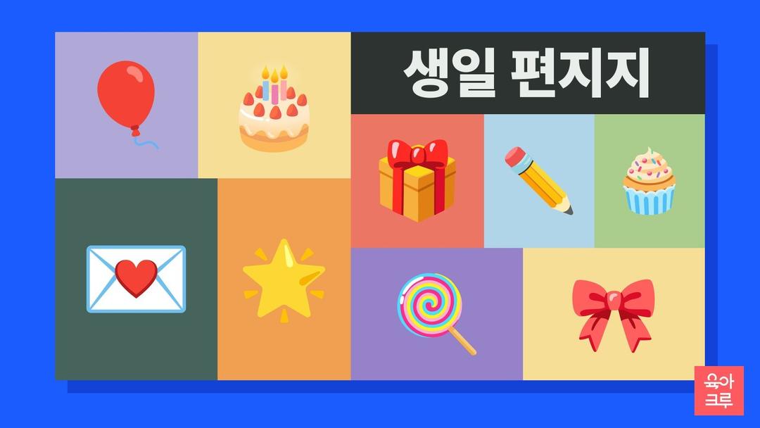 생일 편지지 도안 pdf 무료, 생일 편지지 양식 a4 컬러 4종과 색칠하는 흑백 생일편지지
