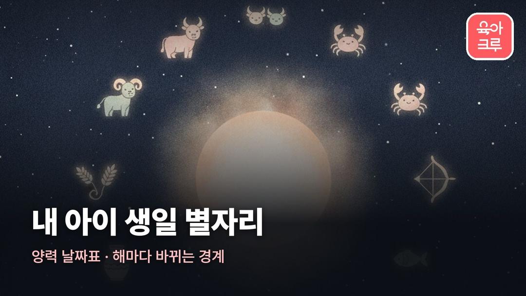 별자리 생일, 생일 별자리 찾기 양력 날짜표와 별자리 생일 바뀜 이유