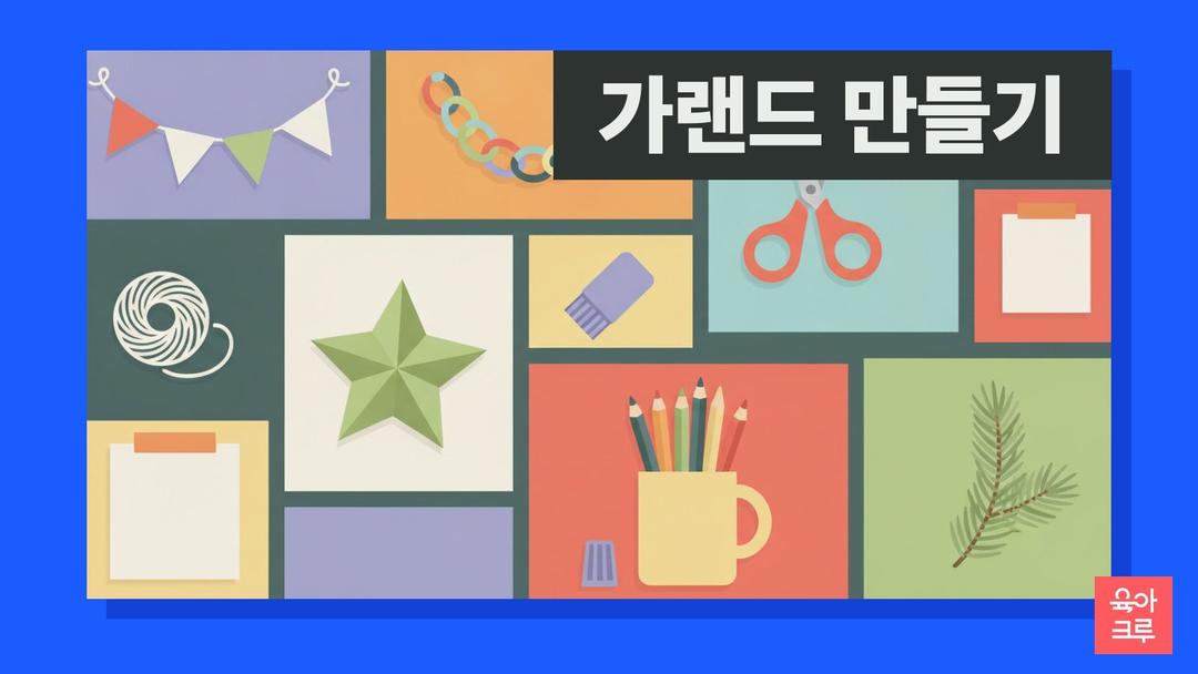 크리스마스 가랜드 도안 pdf 무료, 메리크리스마스 글자 가랜드와 모양 가랜드·종이 고리 사슬