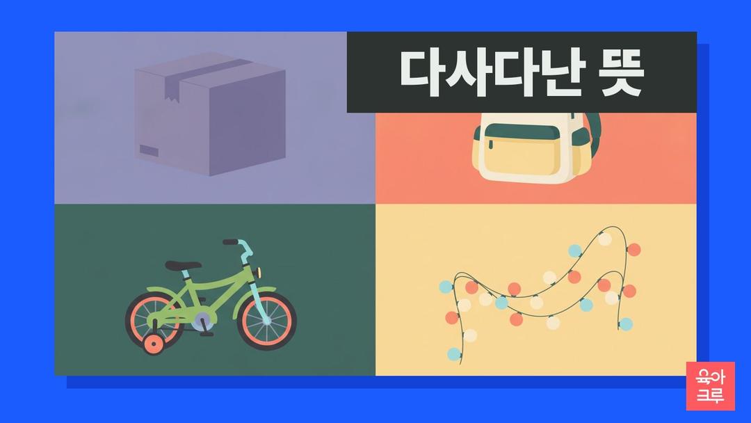다사다난 뜻, 다사다난하다 쓰임과 다사다난 한자 풀이