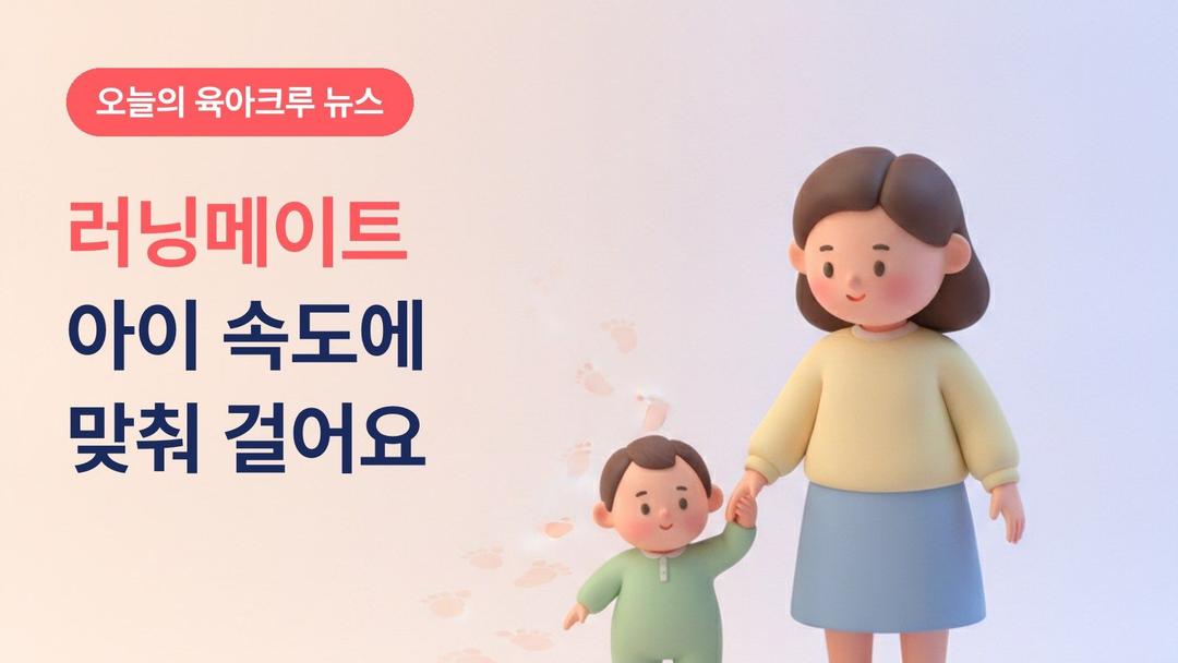 발달이 느린 아이의 러닝메이트! 부모를 위한 안내자료 4천 명이 내려받았어요