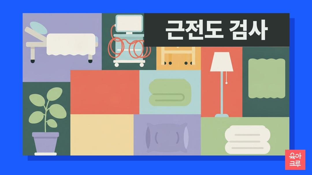 근전도 검사, 손 저림으로 검사받을 때 준비할 것과 신경전도검사 차이